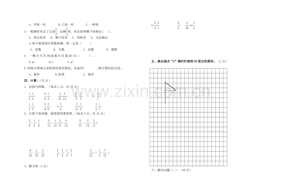 五年级数学测试题.doc_第2页