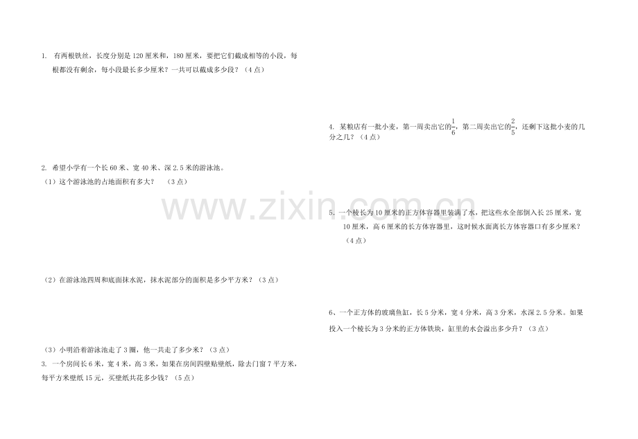 五年级数学测试题.doc_第3页