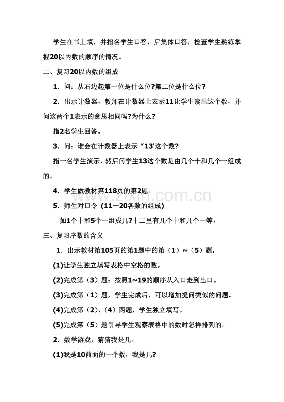 一年级数学上册总复习教案.doc_第3页