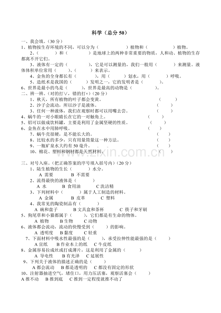 三年级上册思想品德试卷.doc_第2页