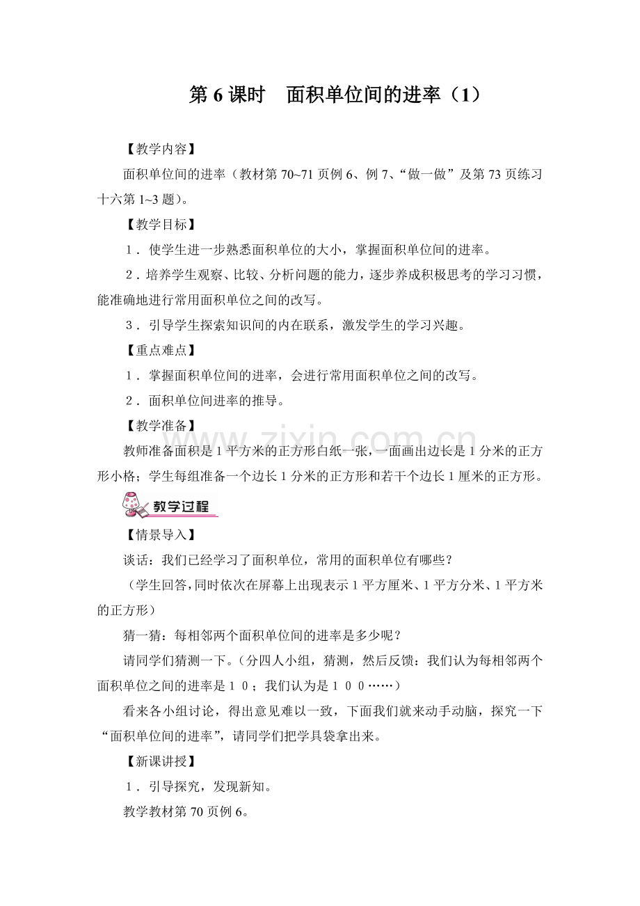 人教小学数学三年级中间有零的乘法.doc_第1页