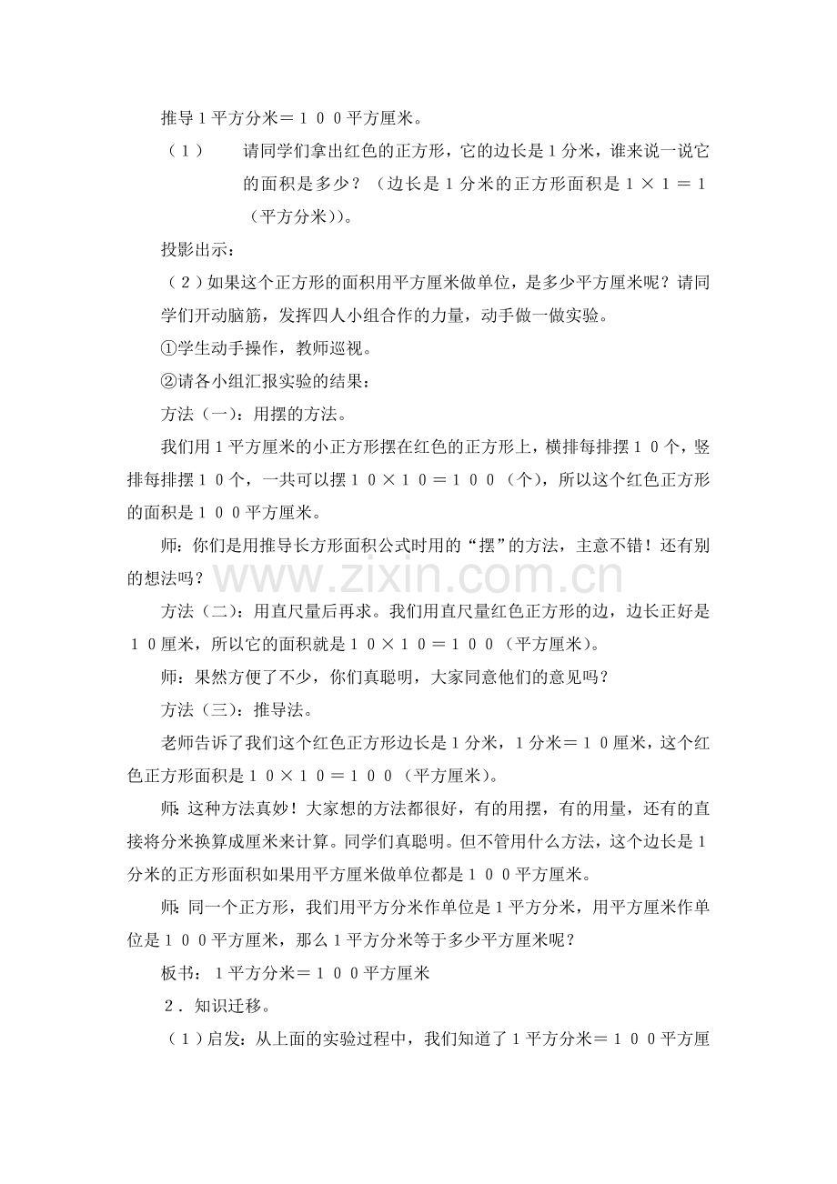 人教小学数学三年级中间有零的乘法.doc_第2页