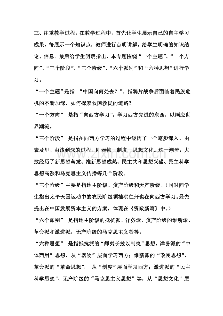 我的教学成长故事.doc_第2页