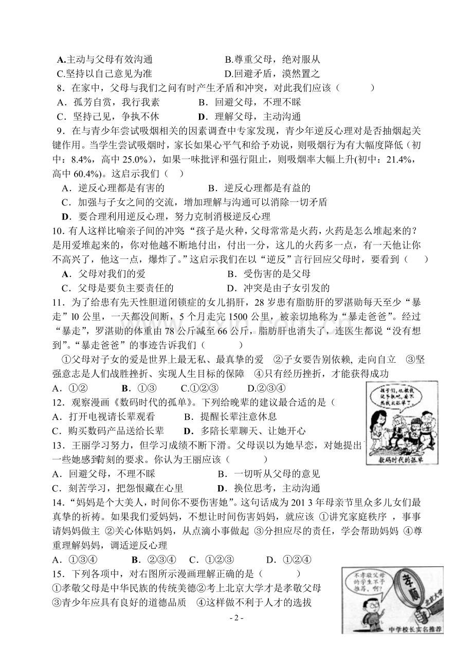 八年级上期中迎接压轴题.doc_第2页