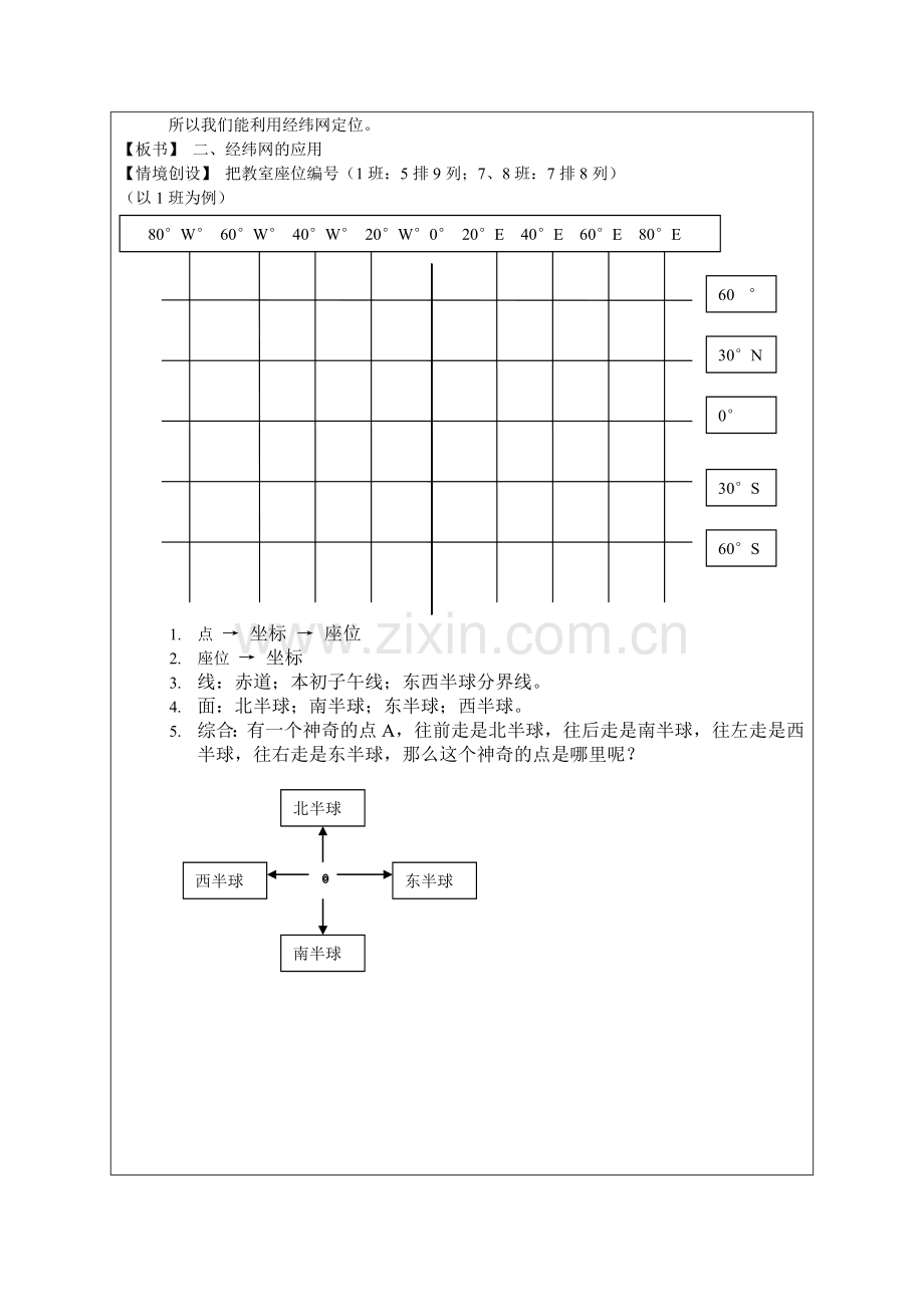 经纬网（教学设计）.doc_第3页