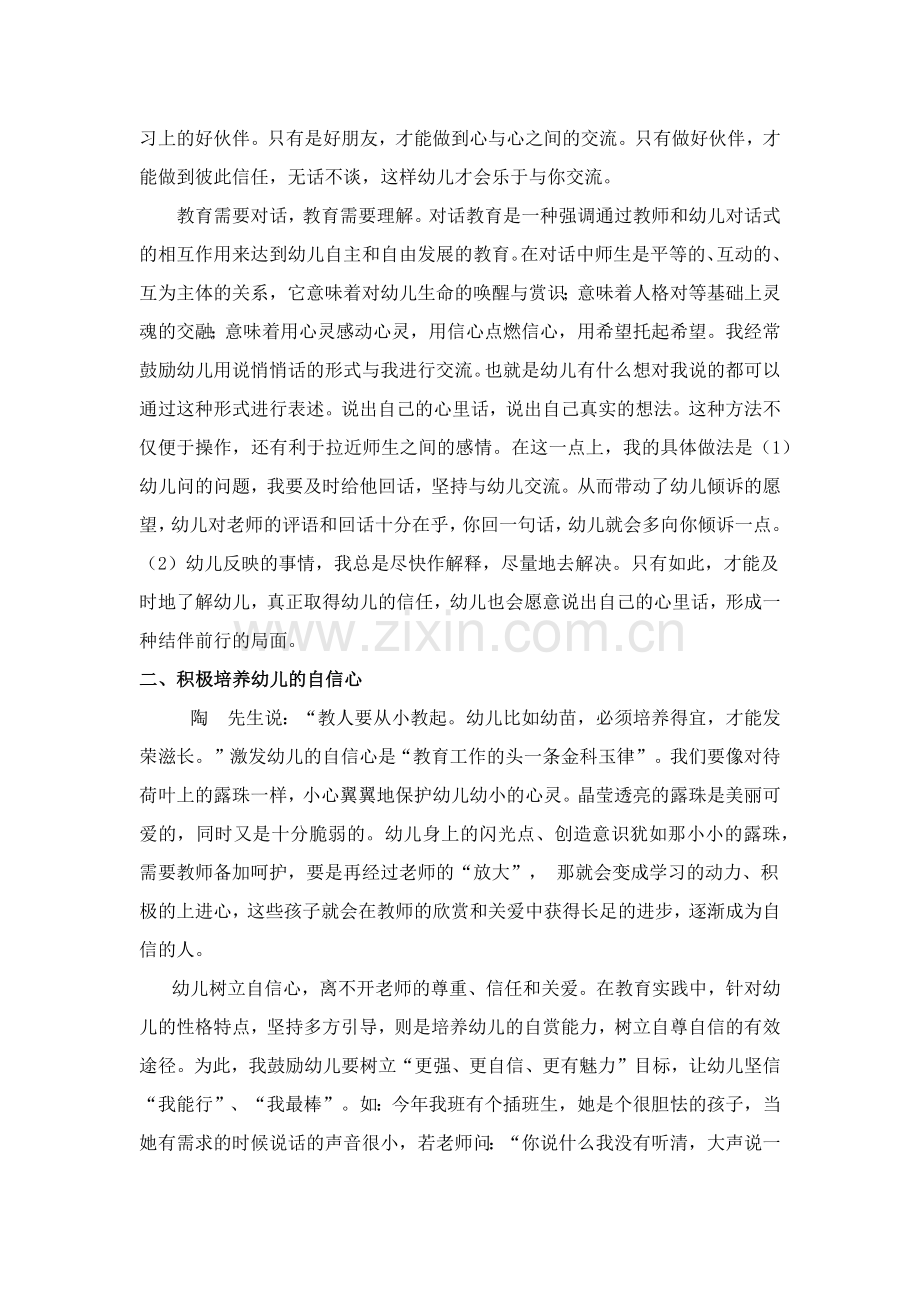 教师多方位对幼儿进行赏识教育的策略.docx_第2页