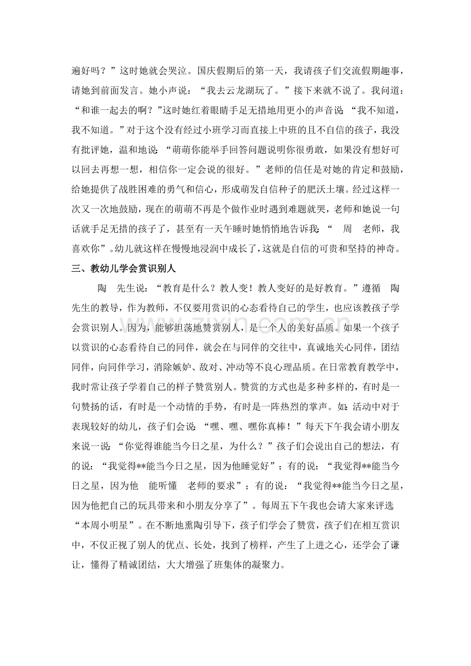 教师多方位对幼儿进行赏识教育的策略.docx_第3页