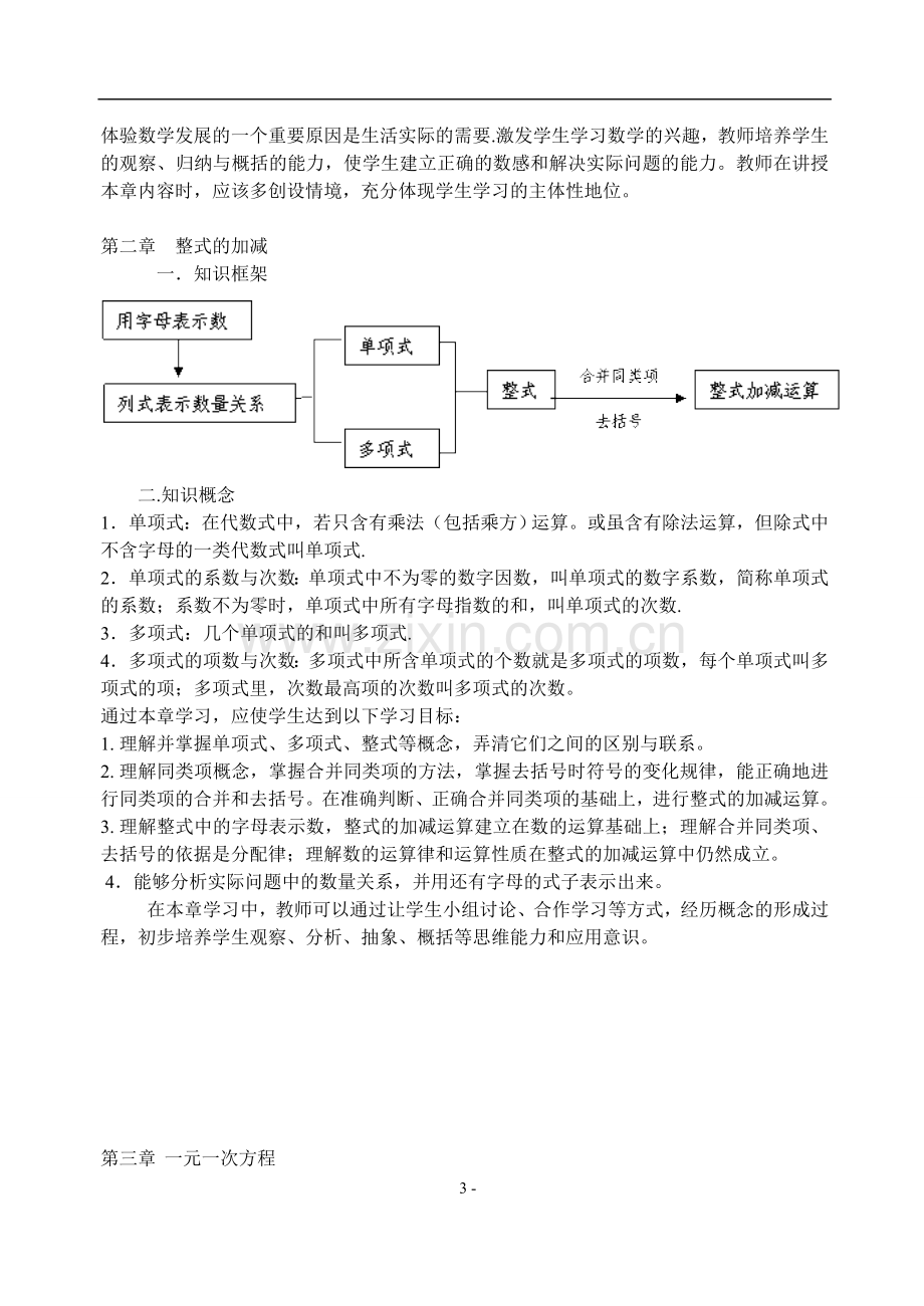 初中数学知识点及结构图(修改版).doc_第3页