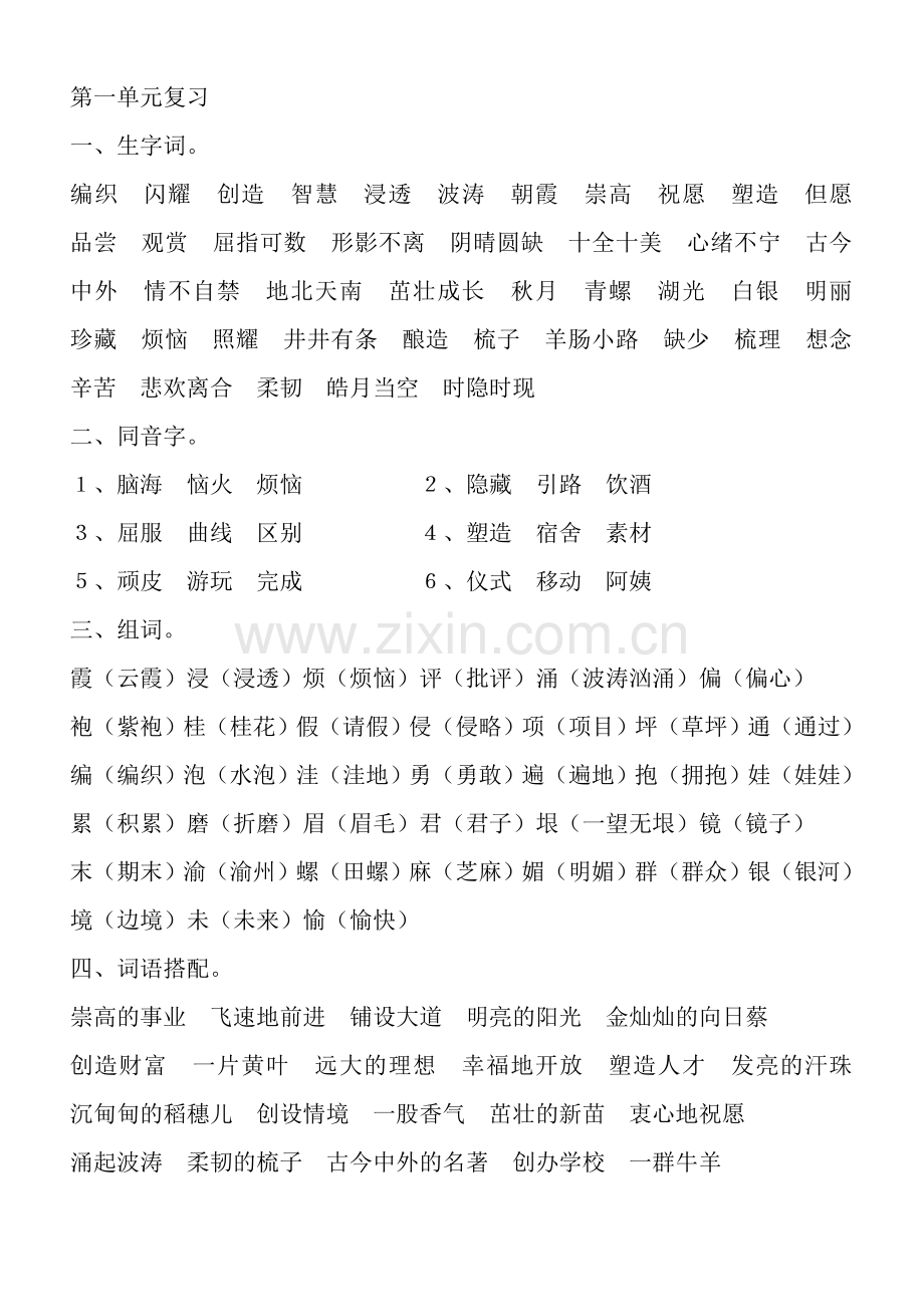 苏教版四年级上册语文复习资料.doc_第1页