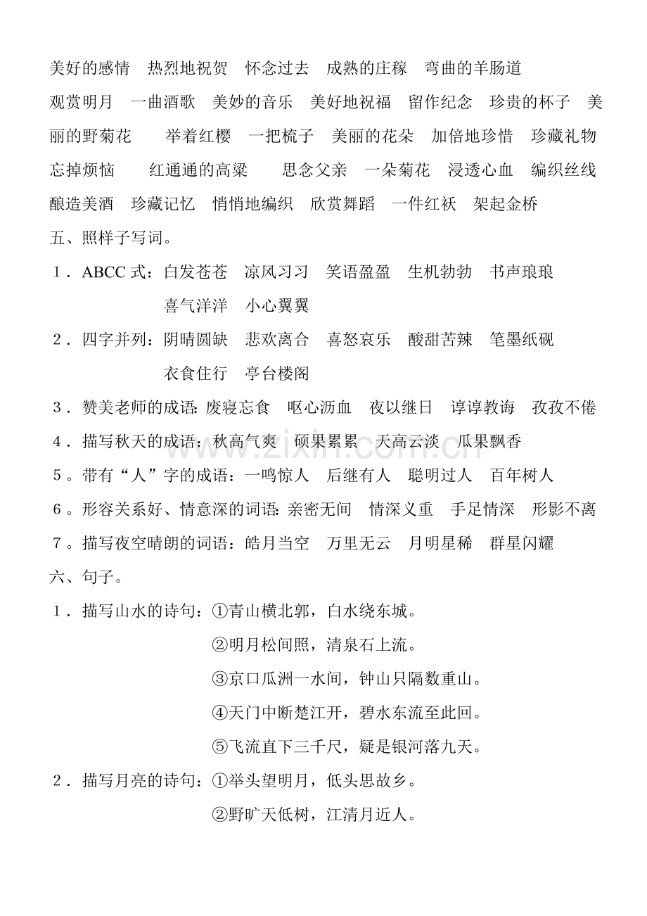 苏教版四年级上册语文复习资料.doc_第2页