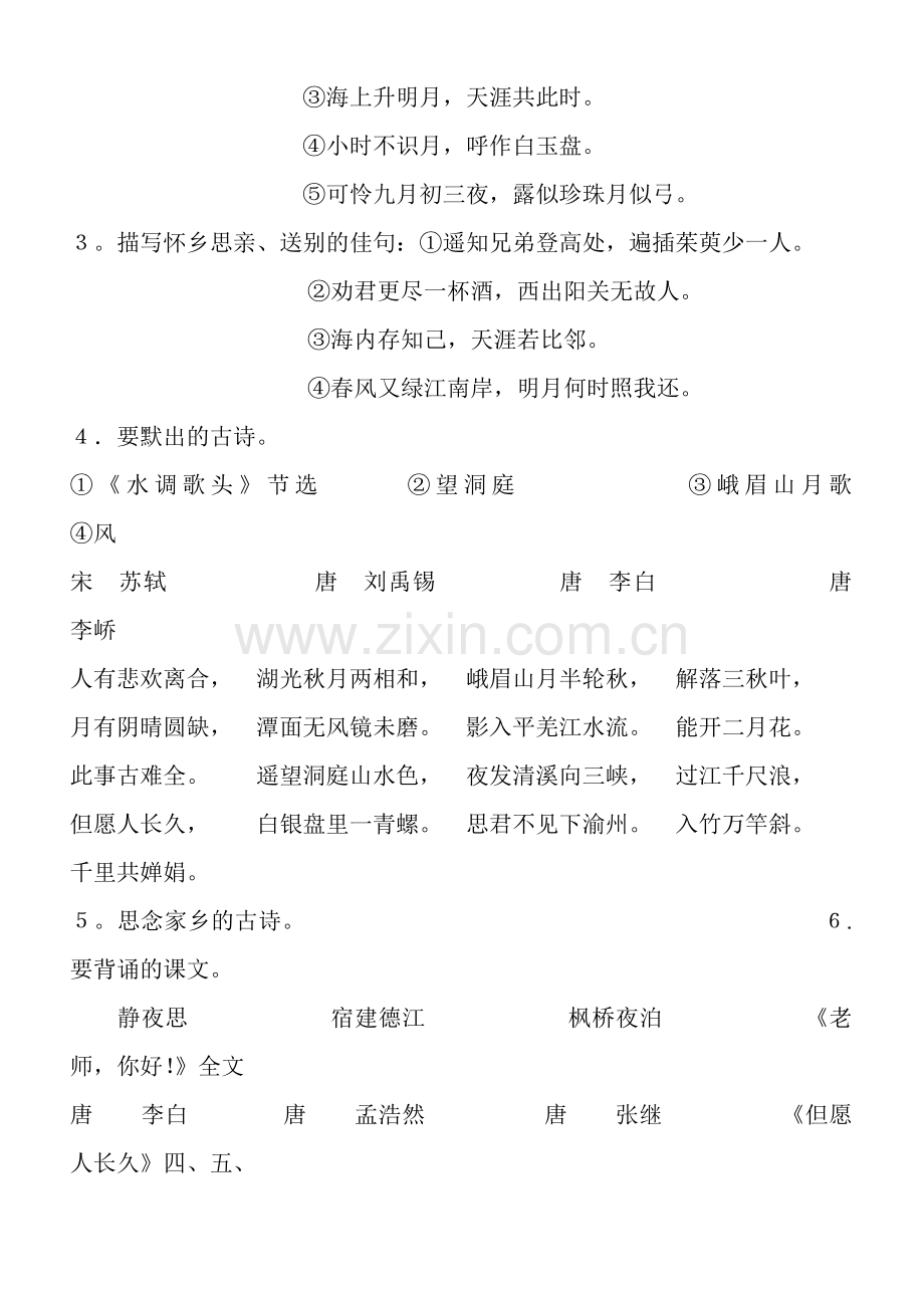 苏教版四年级上册语文复习资料.doc_第3页