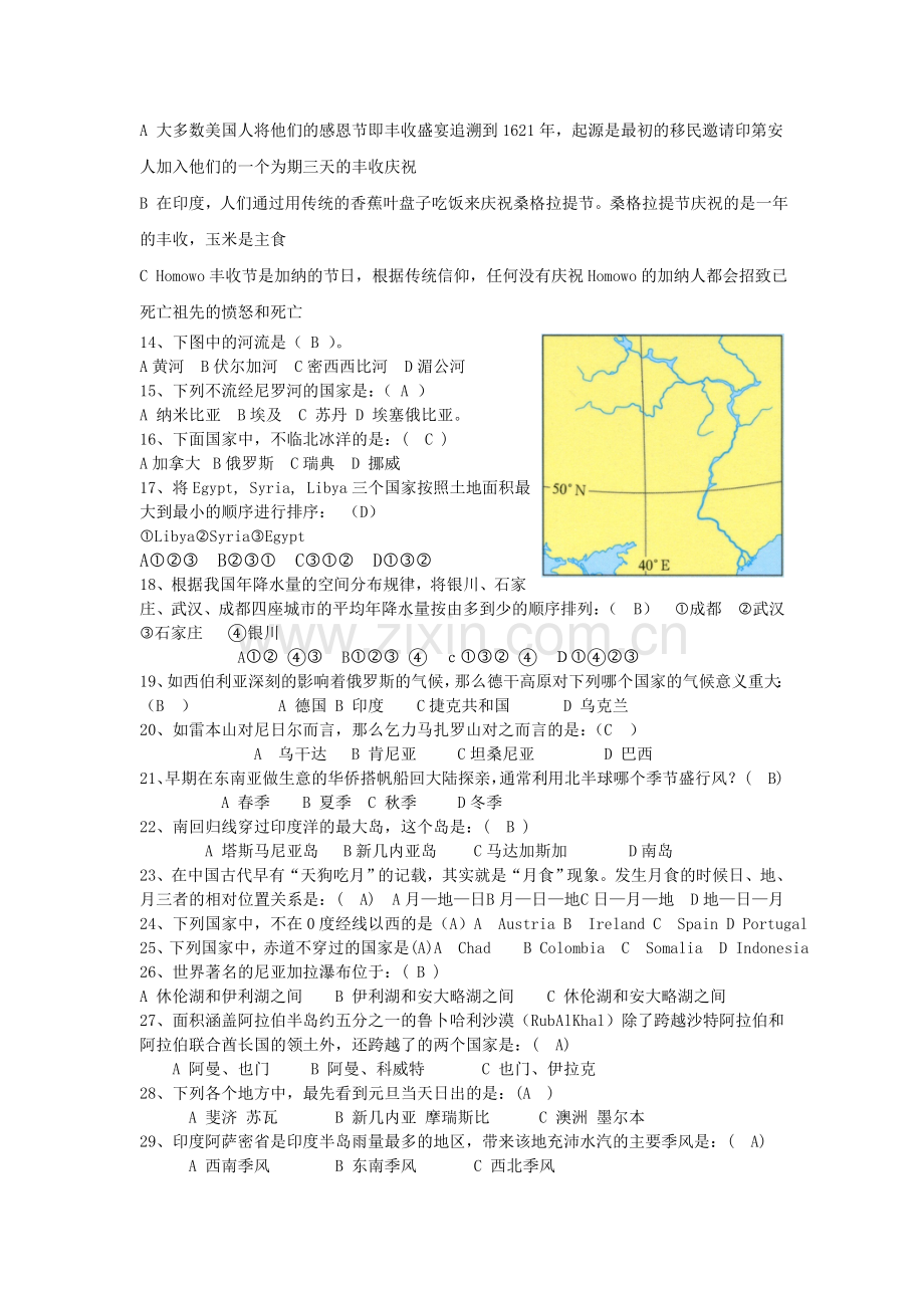 全国地理知识竞赛.docx_第2页