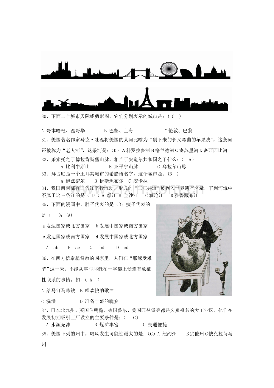 全国地理知识竞赛.docx_第3页