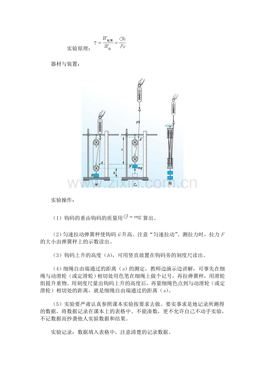 测滑轮组的机械效率.doc_第2页