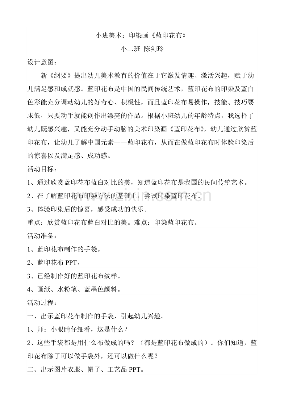 小班美术公开课新（剑）.doc_第1页