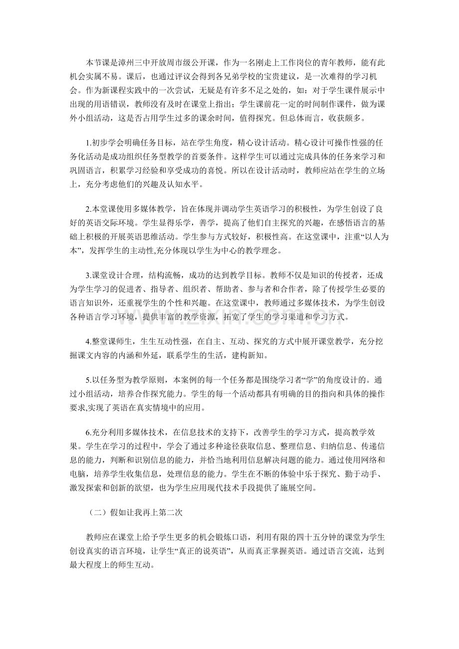 高一英语课堂教学案例评析.doc_第3页