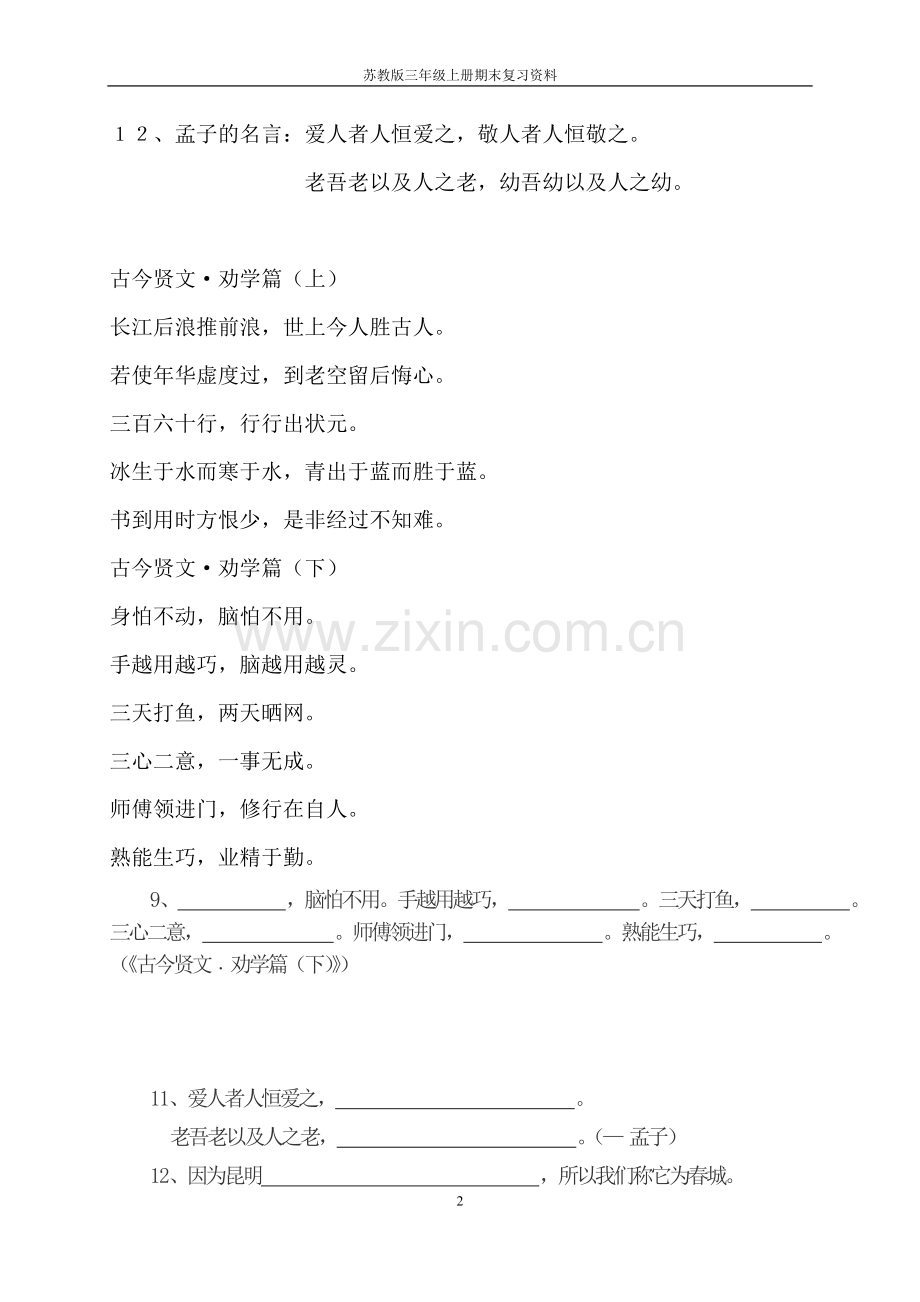 苏教版三年级语文上册复习资料.doc_第2页