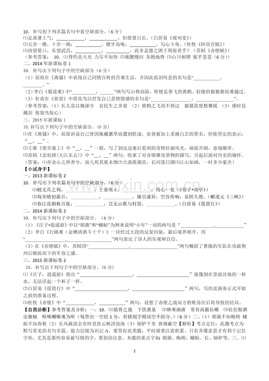 高考“默写常见的名句名篇”复习指导、示例与训练.doc_第2页