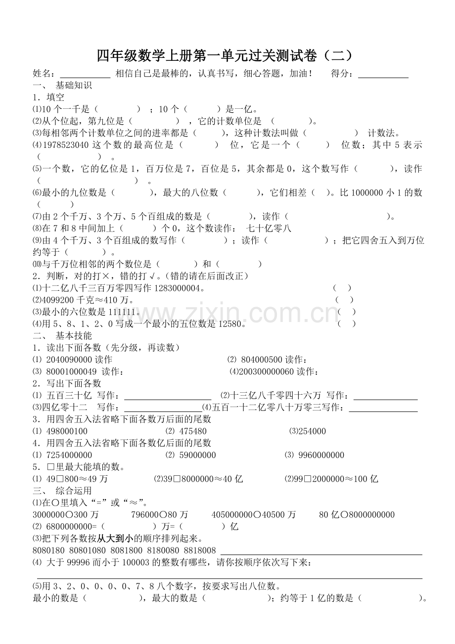 四年级数学上册第一单元过关测试卷二.doc_第1页