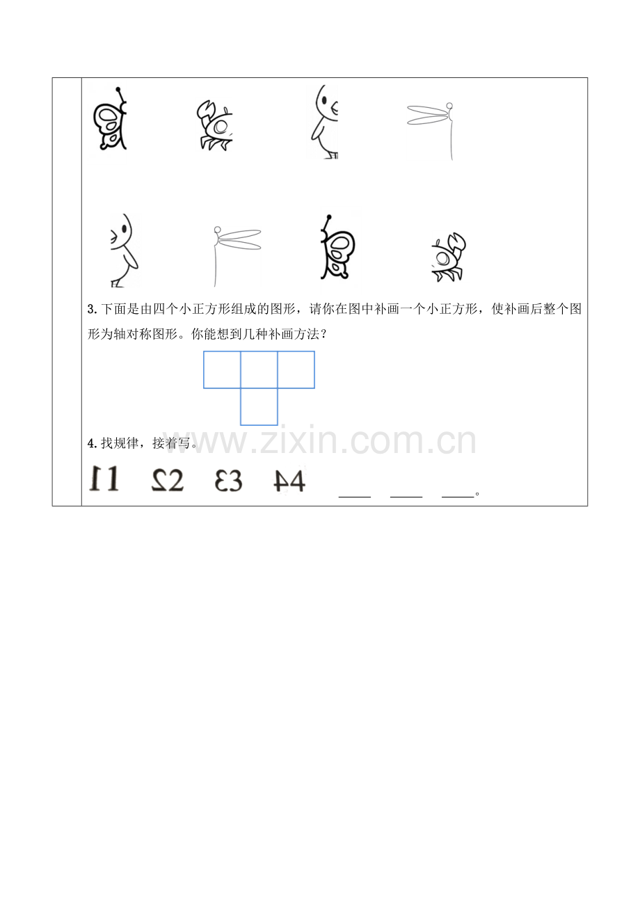 小学数学北师大三年级【预习学案】轴对称(一).doc_第2页