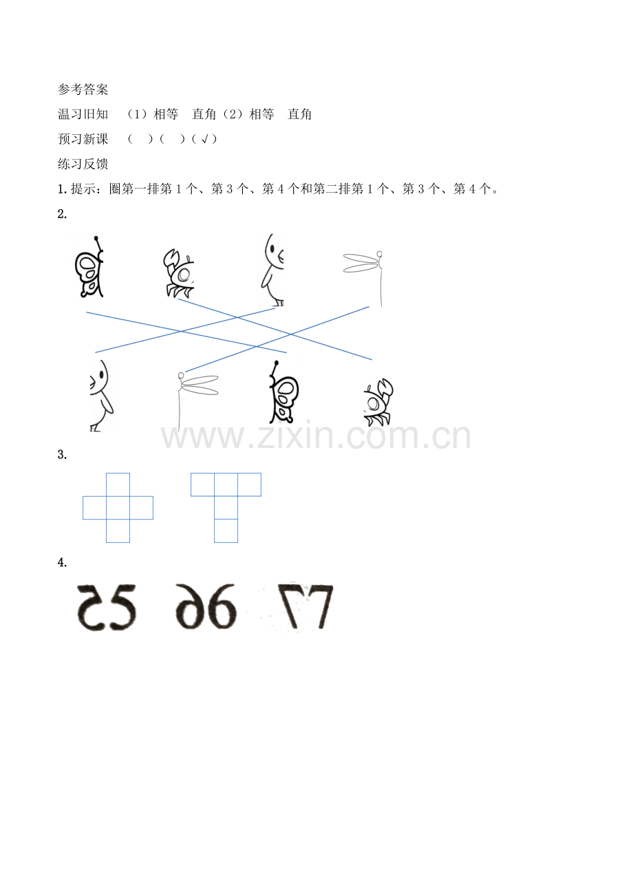 小学数学北师大三年级【预习学案】轴对称(一).doc_第3页