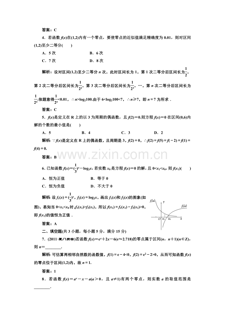 第二章第九节课时限时检测.doc_第2页