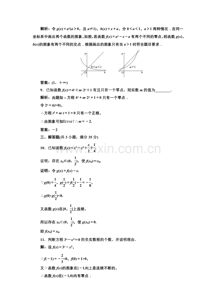 第二章第九节课时限时检测.doc_第3页