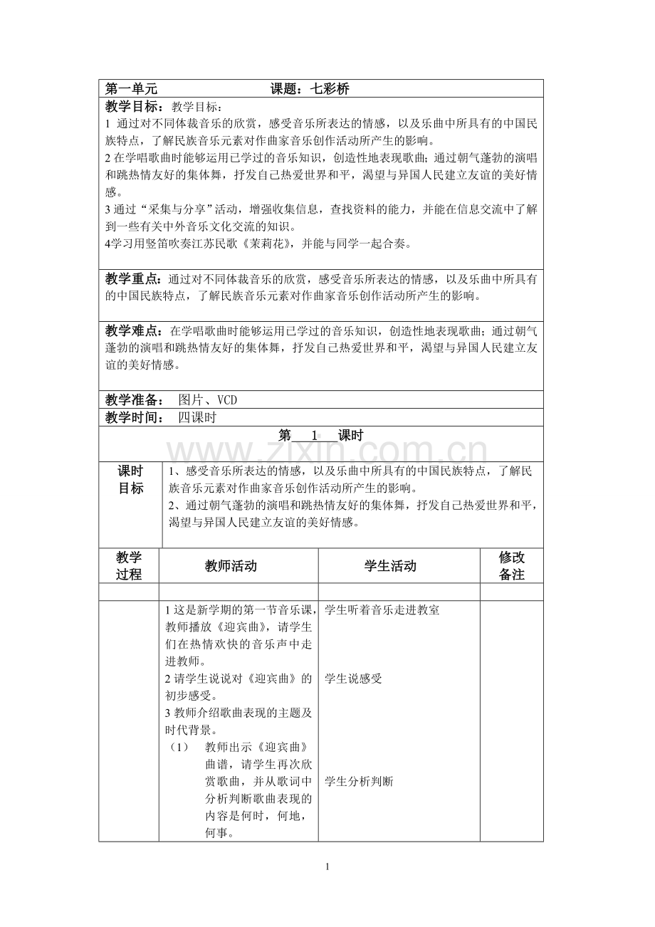 六（上）第一单元.doc_第1页