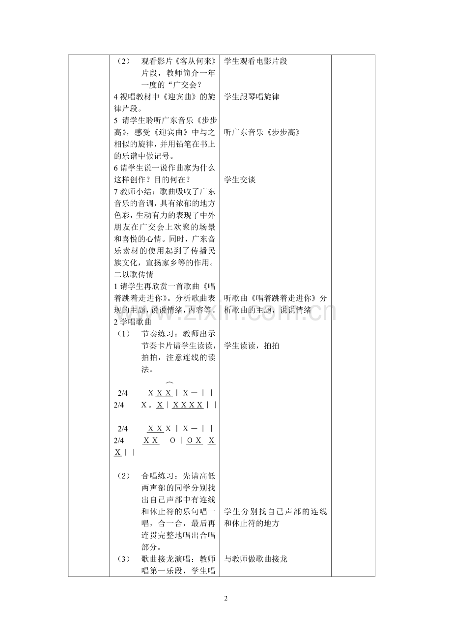 六（上）第一单元.doc_第2页