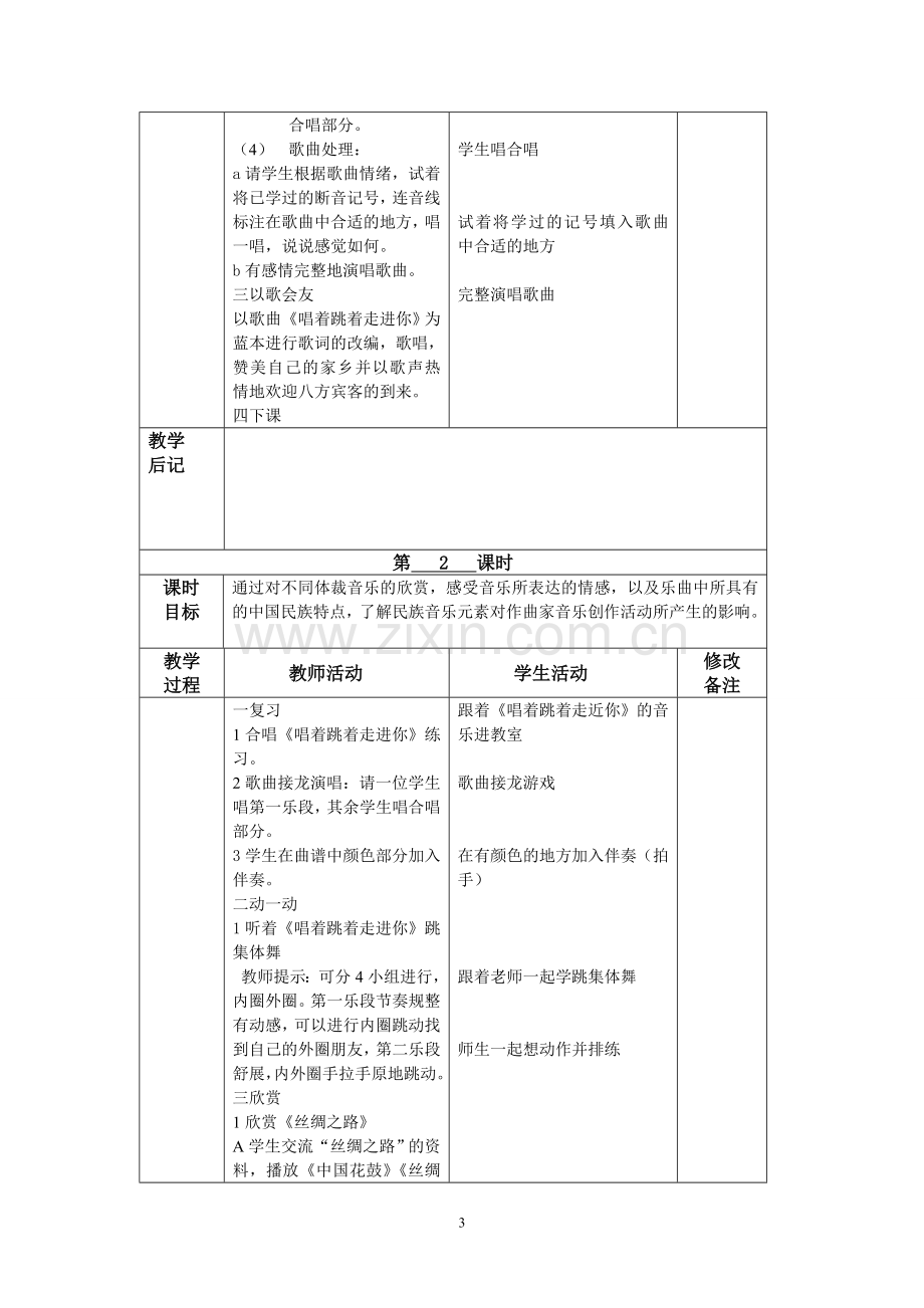 六（上）第一单元.doc_第3页