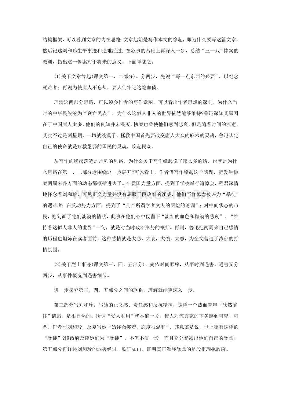 《记念刘和珍君》备课资料.doc_第2页