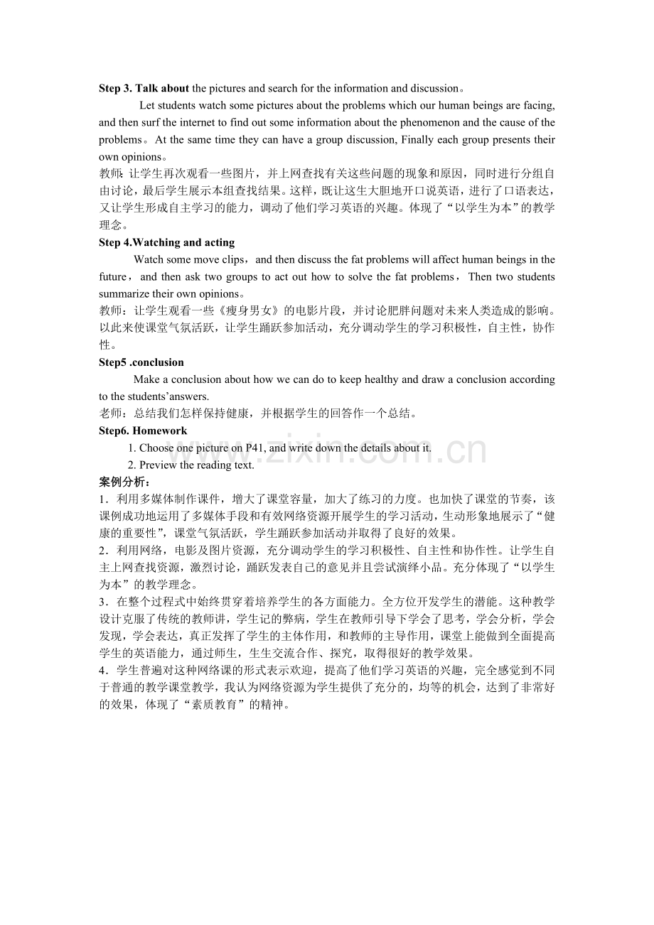 高一英语教学案例.doc_第2页