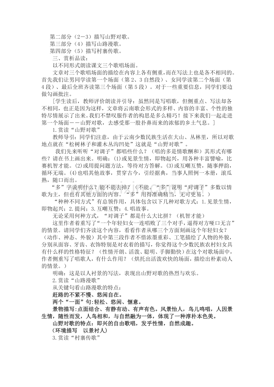 《云南的歌会》教案设计.doc_第2页