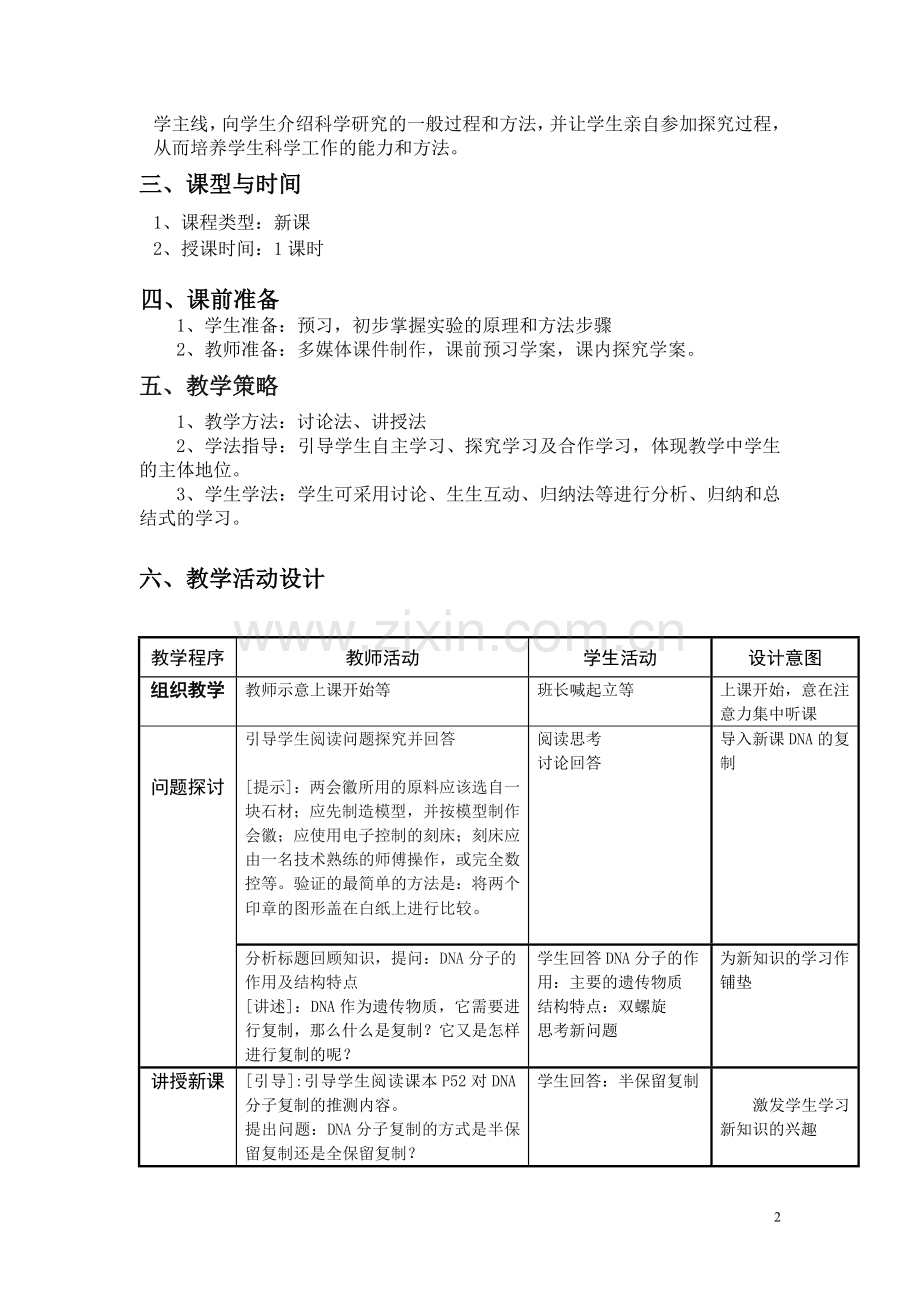 DNA分子的复制教学设计.doc_第3页