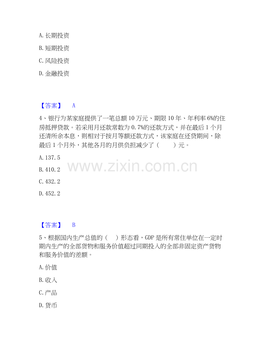 房地产估价师之开发经营与管理提升训练试卷A卷附答案.docx_第2页