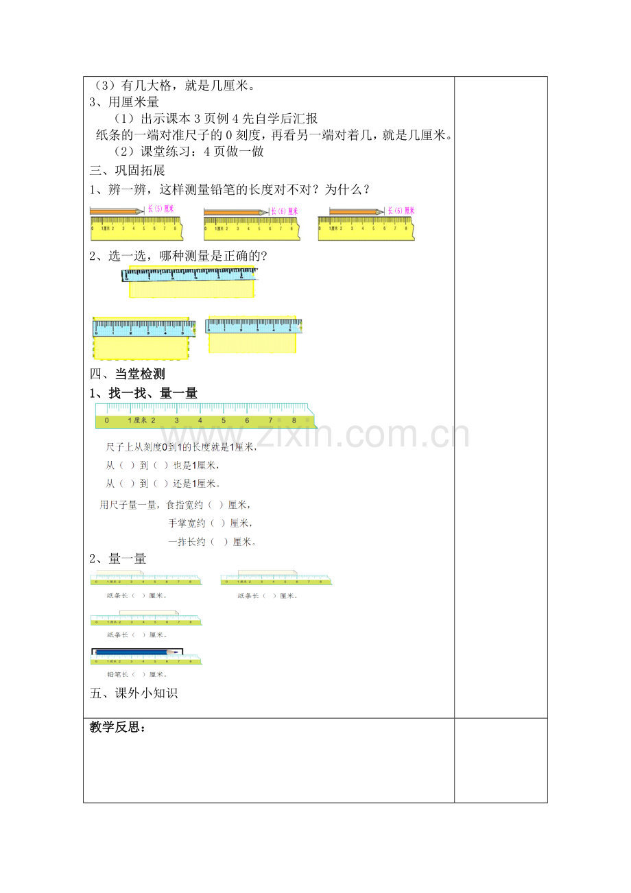 认识厘米用厘米量教案设计.doc_第2页