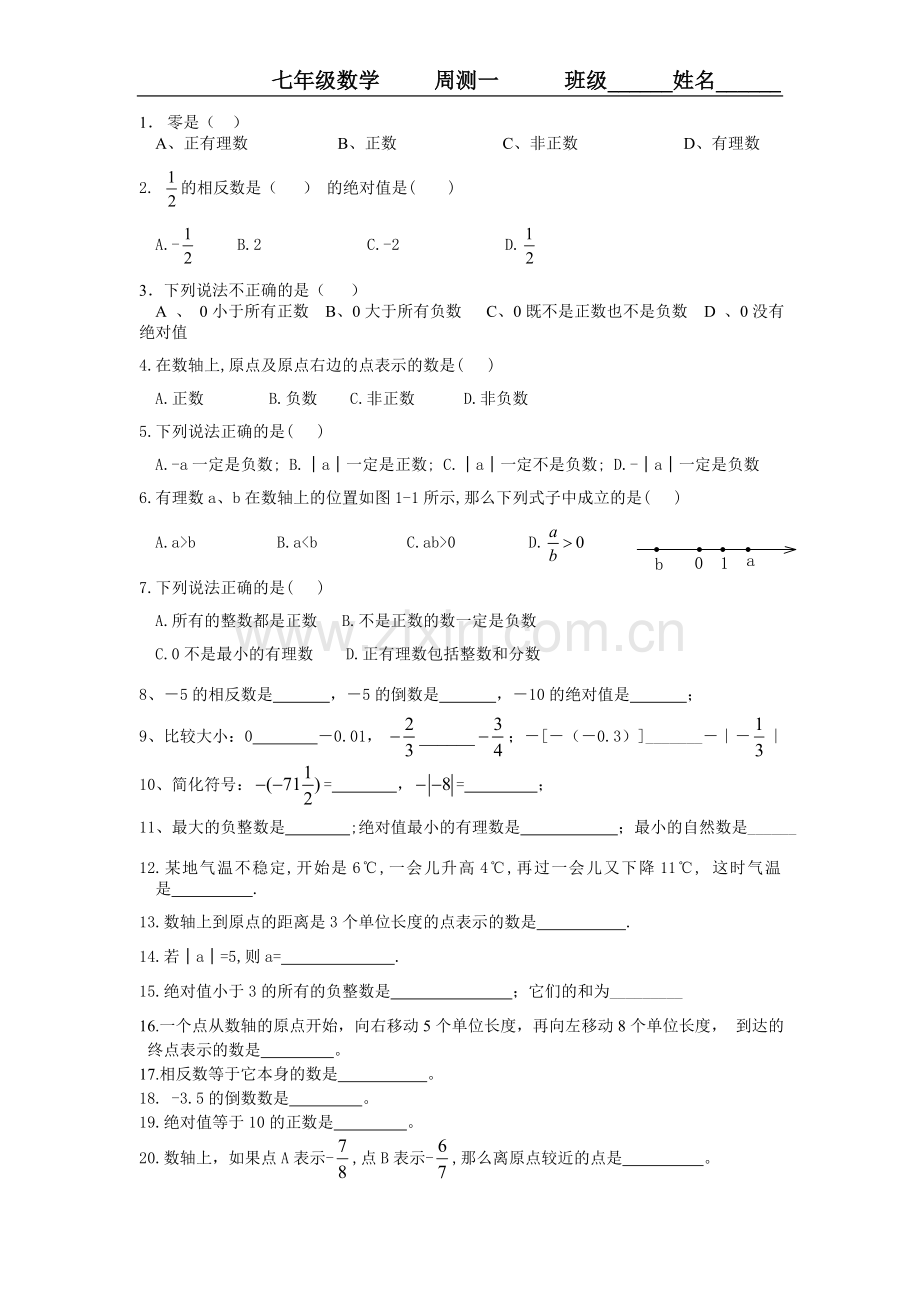 七年级周末练习.doc_第1页