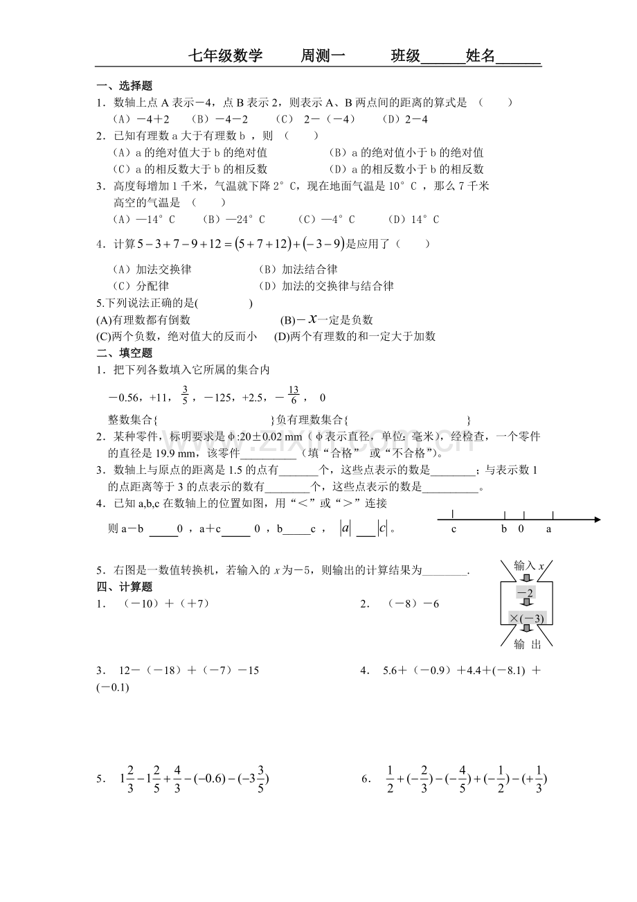 七年级周末练习.doc_第3页