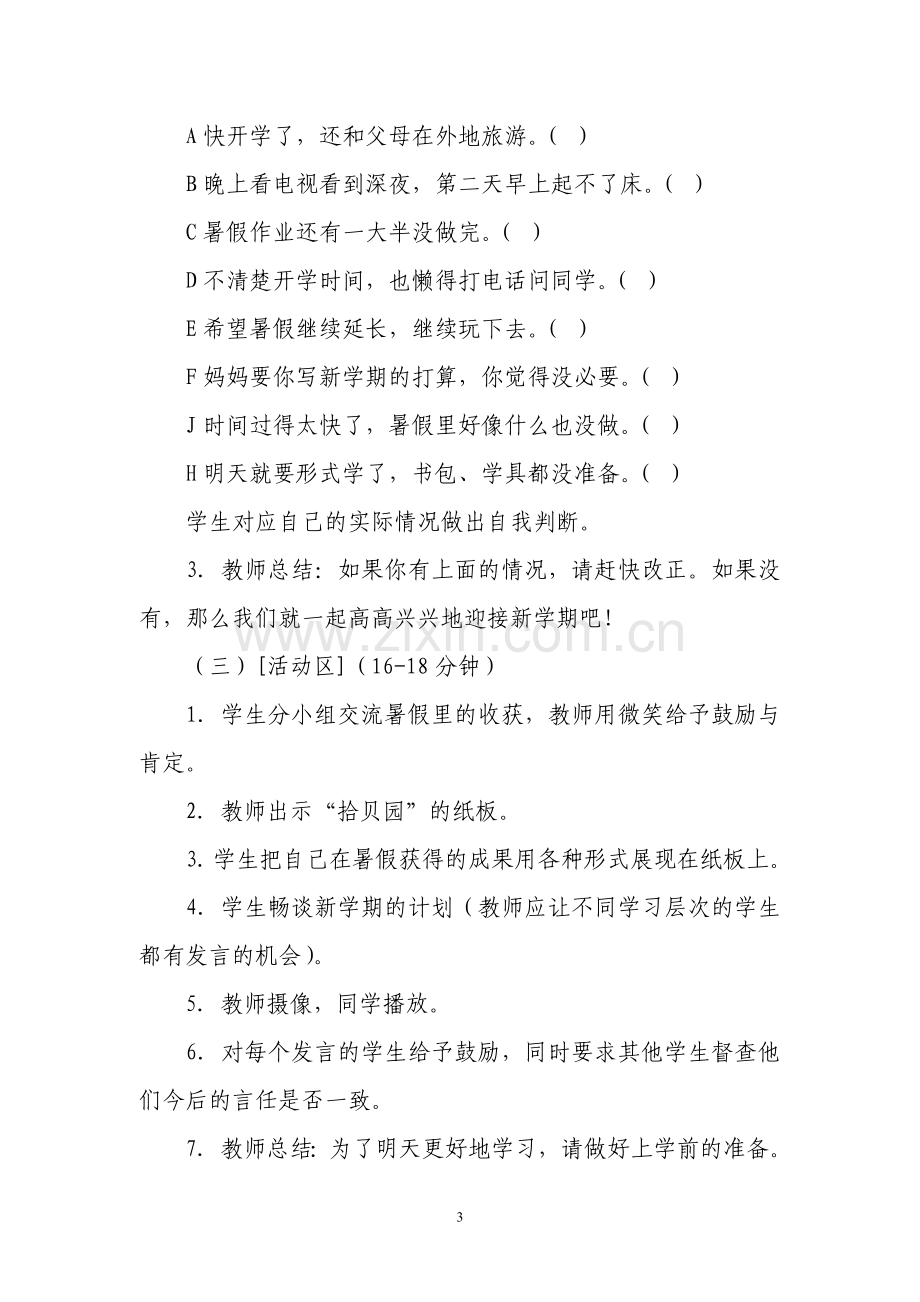 二年级心理健康教育教案.doc_第3页