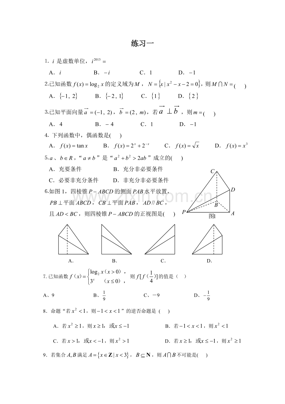 后进生高考冲刺练习一.doc_第1页