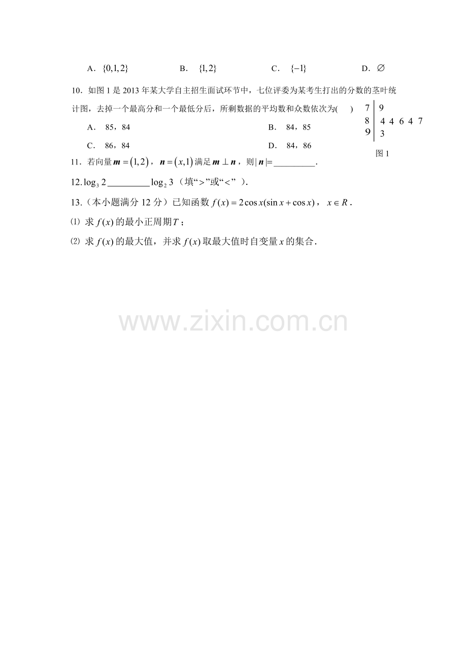 后进生高考冲刺练习一.doc_第2页