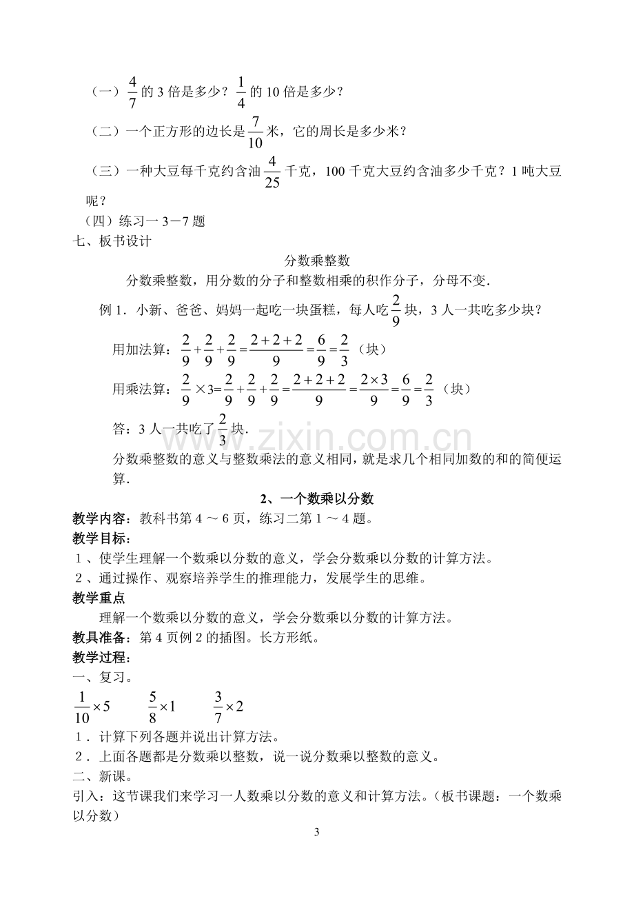 六年级数学教案.doc_第3页