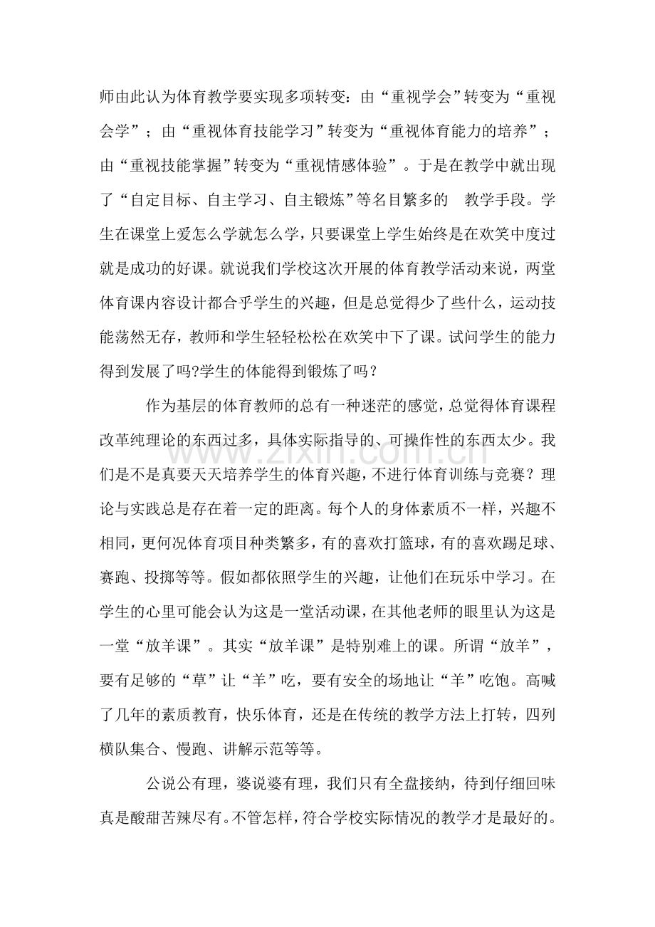 第九周体育教学反思.docx_第2页