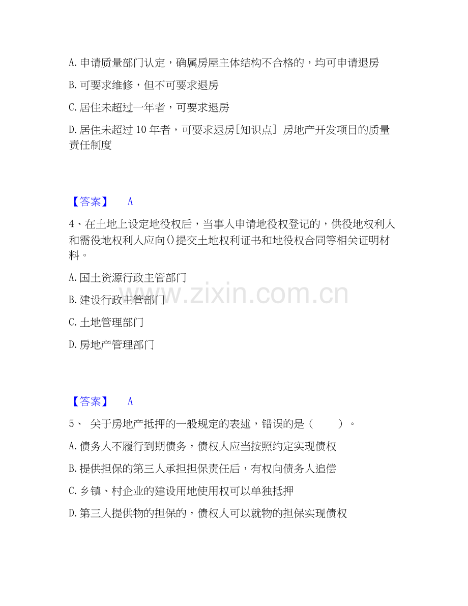 房地产经纪人之房地产交易制度政策能力提升试卷A卷附答案.docx_第2页