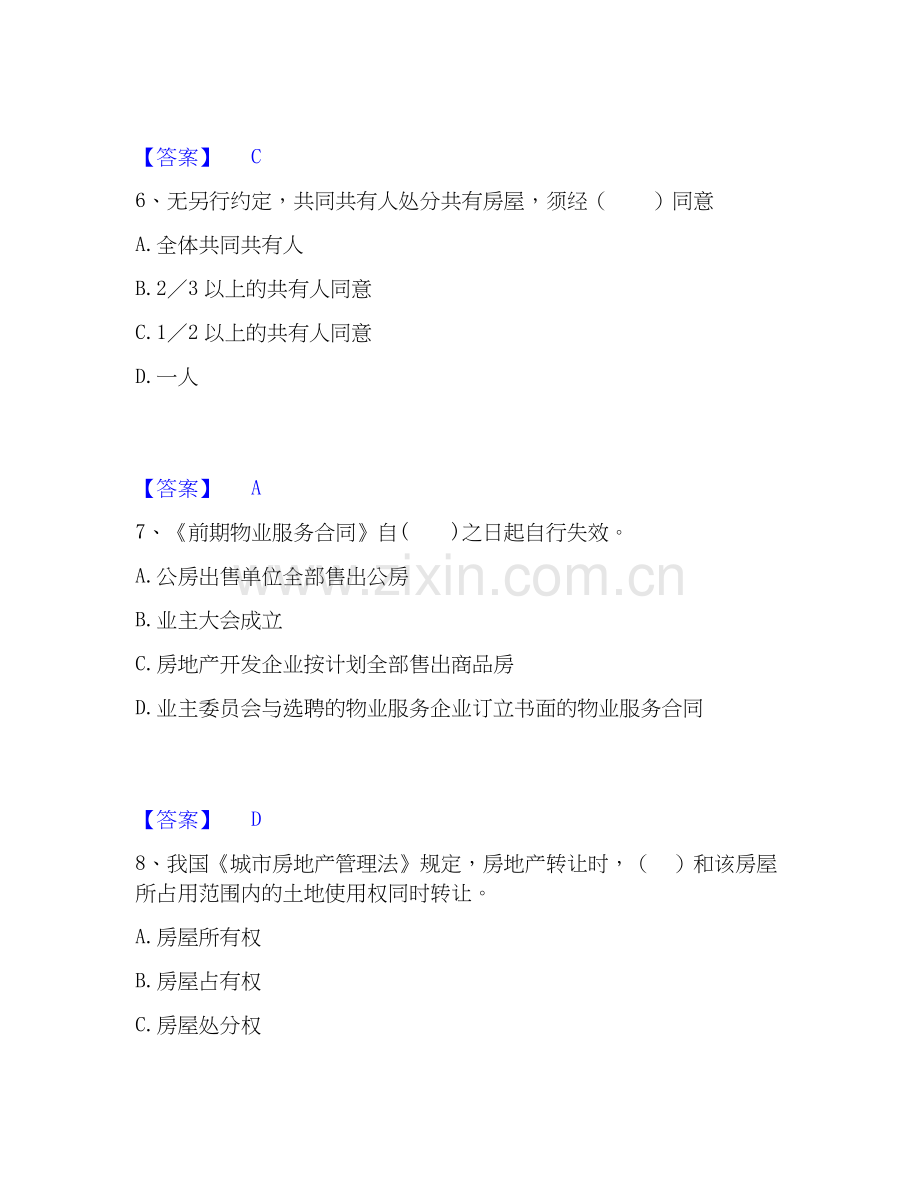 房地产经纪人之房地产交易制度政策能力提升试卷A卷附答案.docx_第3页