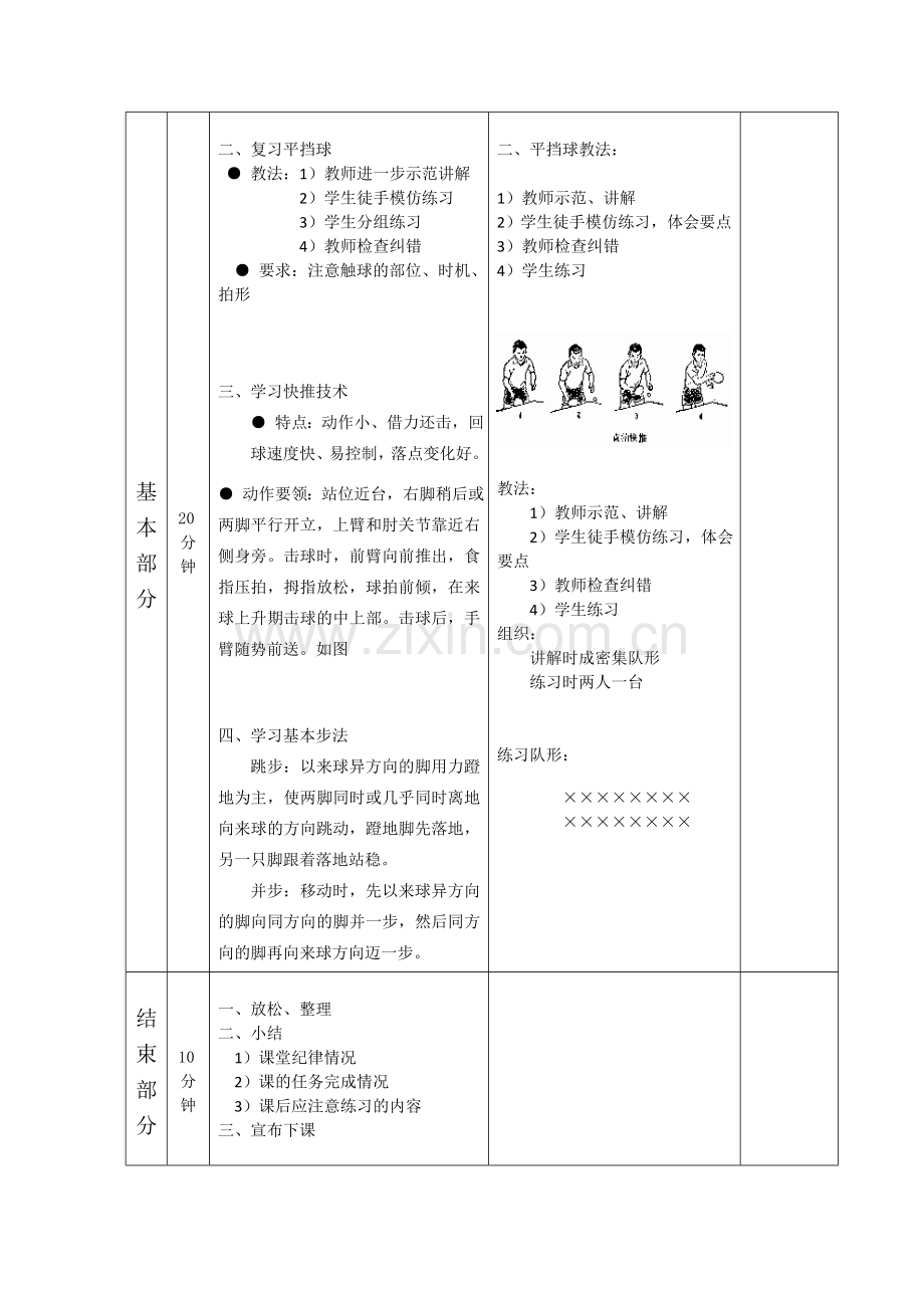 q乒乓球兴趣小组教案.doc_第2页