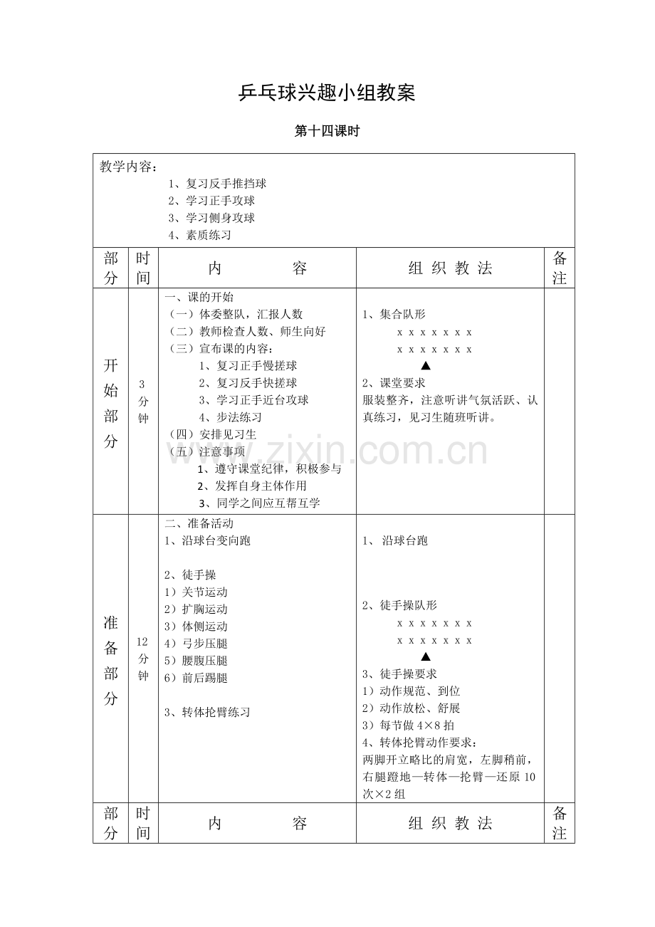 q乒乓球兴趣小组教案.doc_第3页