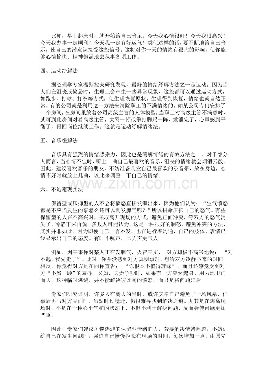 自我控制情绪的方法.doc_第2页