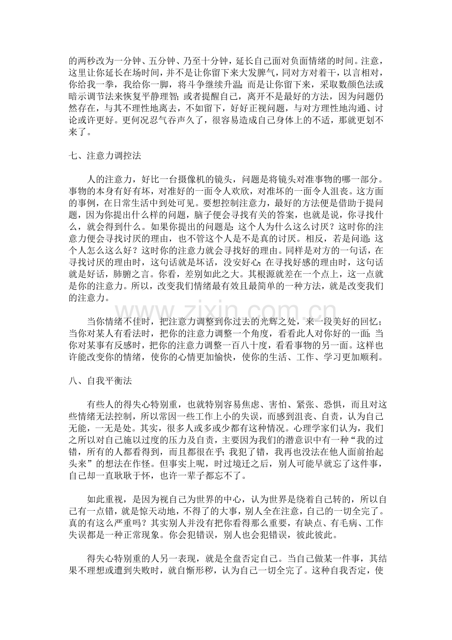 自我控制情绪的方法.doc_第3页