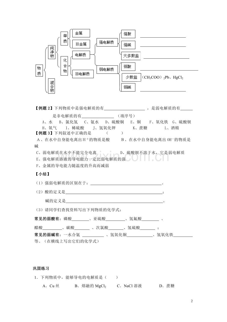 第二节离子反应.doc_第2页